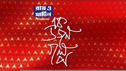 Ek Dozon Golpo: ১৭ জন বিরোধী নেতা-নেত্রীর বিরুদ্ধে মামলা হল হাইকোর্টে। Bangla News