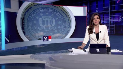 التاسعة هذا المساء | حملة هجوم تاريخية على FBI جراء قيامه بتفتيش منزل ترمب