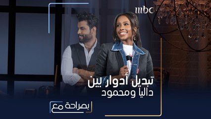 داليا مبارك تحت الاختبار فهل نجحت؟