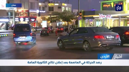 مواكب الأفراح تعم أرجاء المملكة ابتهاجا بنتائج "التوجيهي"