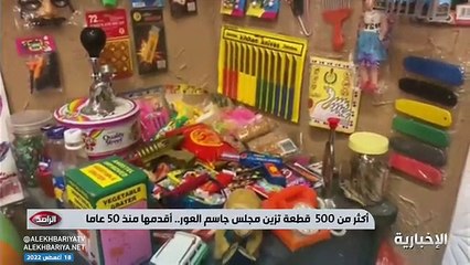 فيديو مجلس تراثي يزين أحد منازل الجبيل الصناعية بأكثر من 500 قطعة تراثية أقدمها بعمر 50 عامًا - - الراصد