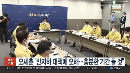 오세훈 "반지하 대책에 오해…충분한 기간 둘 것"