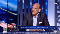 سيد مراد: التلفيزيون يستعين بـ20 كاميرا في ماتشات الأهلي والزمالك وباقي مبارايات الدوري بـ8 كاميرات