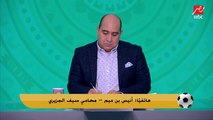 المحامي التونسي انيس بن ميم: الشعباني له ٢٧٠ ألف دولار على المصري.. ويكشف موقف الجزيري وفرجاني مع الزمالك