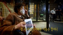 [영상] 일본에도 국회에도...사과 받기 어려운 '이용수 할머니' / YTN