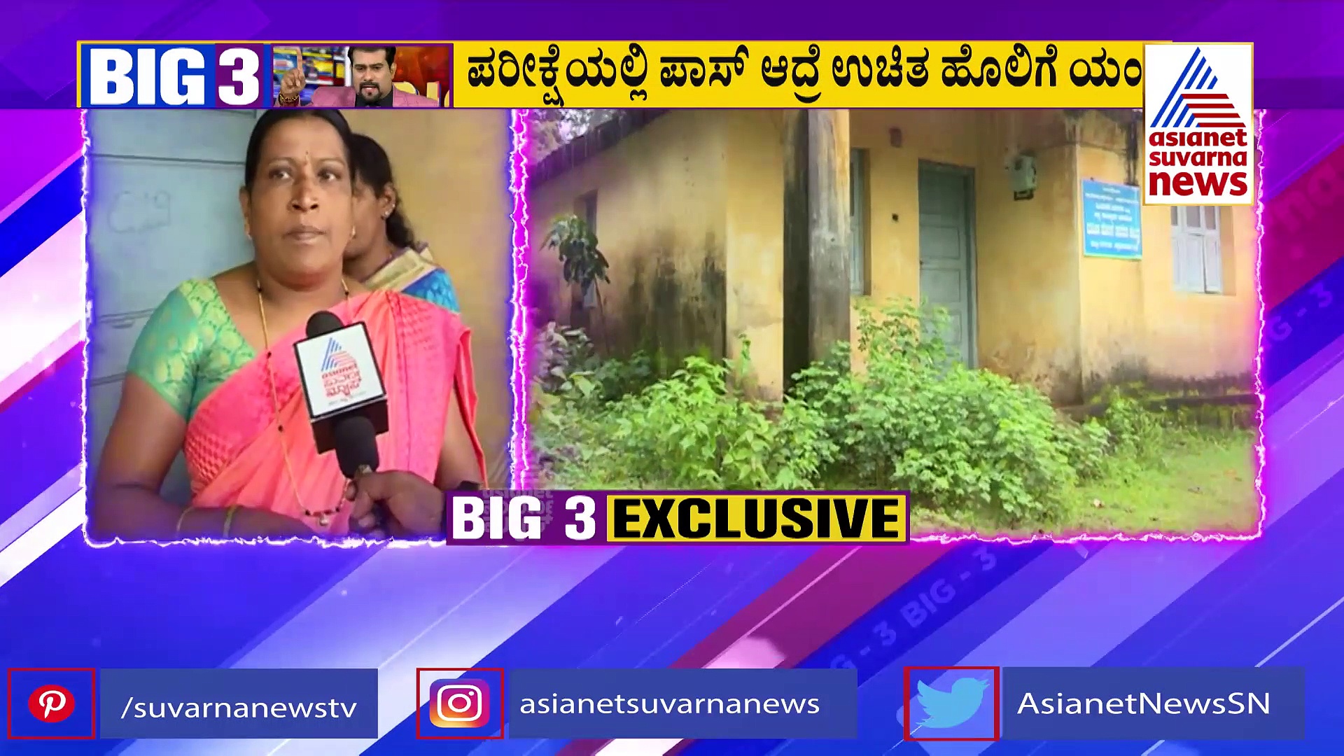 BIG 3: ಮಹಿಳೆಯರ ಕನಸಿಗೆ ಕತ್ತರಿ, ಉಚಿತ ಹೊಲಿಗೆ ತರಬೇತಿ ಕೇಂದ್ರ ಬಂದ್