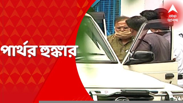 Morning Headlines 19 August: সঠিক সময়ে সবকিছু প্রমাণ হবে, কেউ ছাড় পাবে না'' আদালতে বিস্ফোরক পার্থ