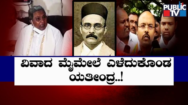 Savarkar Wasn't A Freedom Fighter, Says Yathindra Siddaramaiah | Public TV