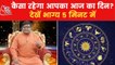 Horoscope Today, August 19, 2022: Astrological prediction