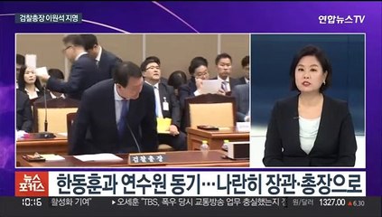 [뉴스포커스] 104일 만의 검찰총장 지명…국회 '밀정 의혹' 논란