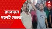 Murshidabad: ব্লক স্তরে রদবদল, ভগবানগোলায় অফিসে তালা ঝুলিয়ে বিক্ষোভ তৃণমূল নেতা-কর্মীদের । Bangla News