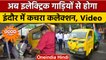 Madhya Pradesh: Indore नगर निगम की पहल, कचरा गाड़ियों को बनाया इलेक्ट्रिक वाहन |वनइंडिया हिंदी *News
