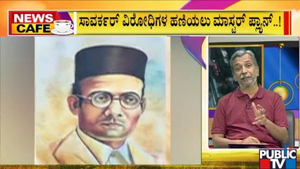 News Cafe | Hindu Outfits Plan For Savarkar Utsav | HR Ranganath | Aug 19, 2022