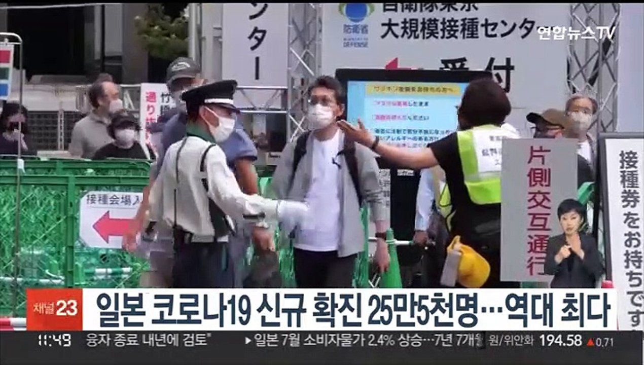 일본 코로나19 신규 확진 25만5천명으로 역대 최다