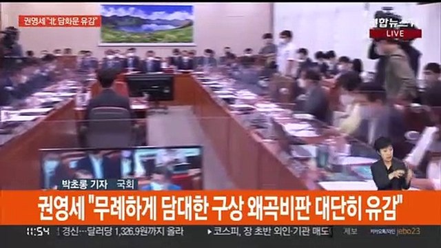 대통령실·정부 北 '담대한 구상' 왜곡…매우 유감