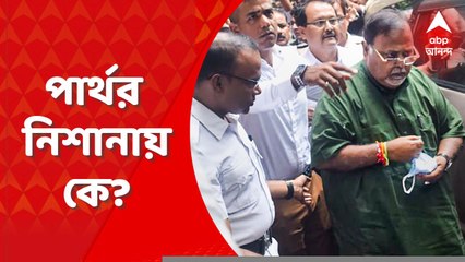 Partha Chatterjee: "কেউ ছাড় পাবে না,'' আদালতে ইঙ্গিতপূর্ণ মন্তব্য করলেন পার্থ চট্টোপাধ্যায়