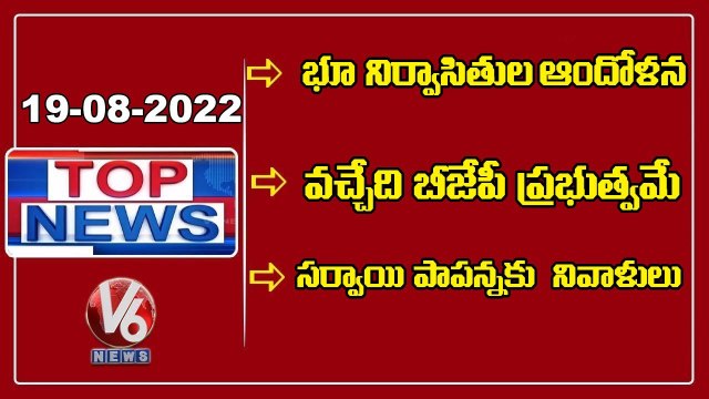 Sanjay,Tarun Chugh Comments On KCR _ Revanth Comments On Shekhawat _ Sarvai Papanna Jayanthi _ V6