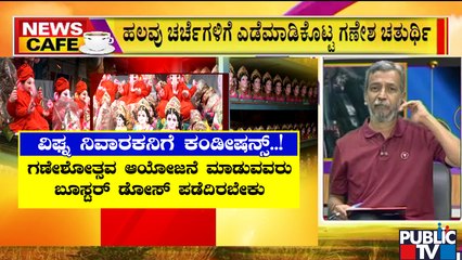 News Cafe | Covid Technical Committee Recommends Several Conditions For Ganeshotsav | HR Ranganath