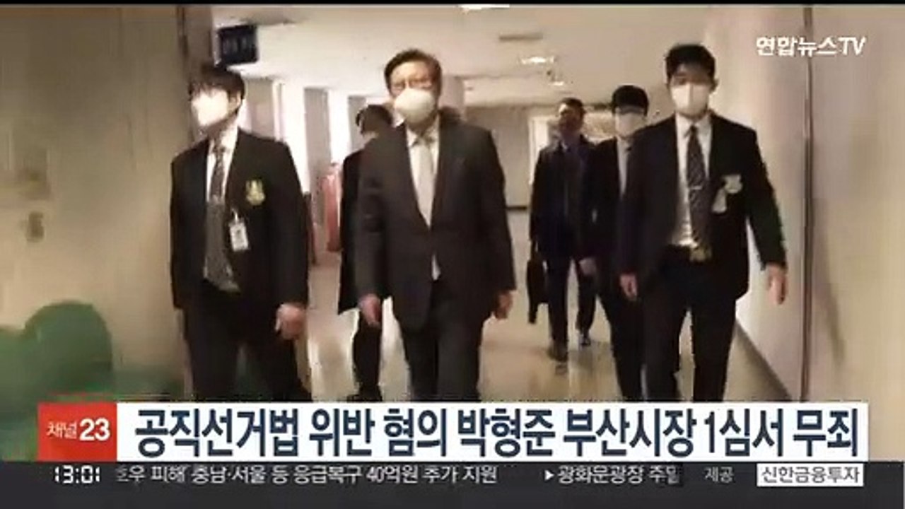 공직선거법 위반 혐의 박형준 부산시장 1심서 무죄