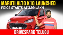 Maruti Alto K10 Launched At Rs 3.99 Lakh In Telugu | What’s New On The Hatchback? Dual-Jet VVT & AMT