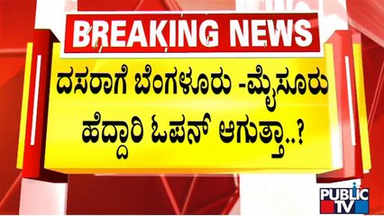 Public TV Ground Report On Bengaluru-Mysuru 10 Lane Expressway