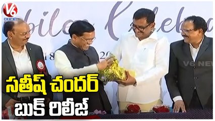 Education Chairman R  Limbadri Participated In Satish Chandra Book Release Event _ Hyderabad _ V6 (1)