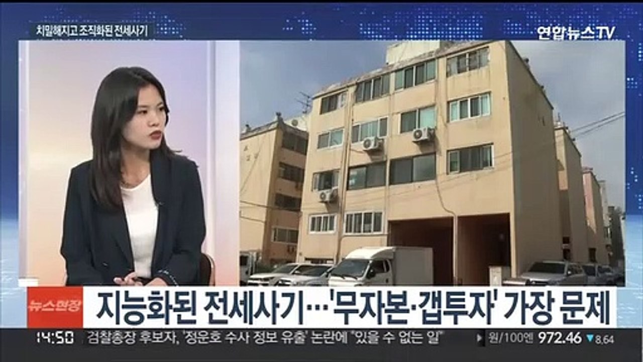 [뉴스현장] 서민 울리는 전세사기 기승…은행까지 뚫려
