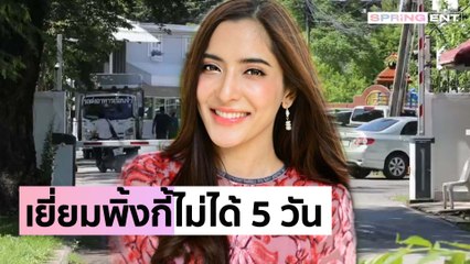 "พิ้งกี้ สาวิกา" และคุณแม่ กักตัว 5 วัน ในแดนแรกรับไม่อนุญาตให้ใครเยี่ยม