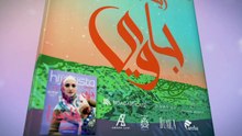 Promo The Hijabista Show Memperkasakan Warisan Tulisan Jawi