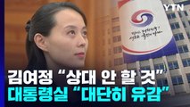 北, '담대한 구상' 거부하며 윤 대통령 비난...정부 