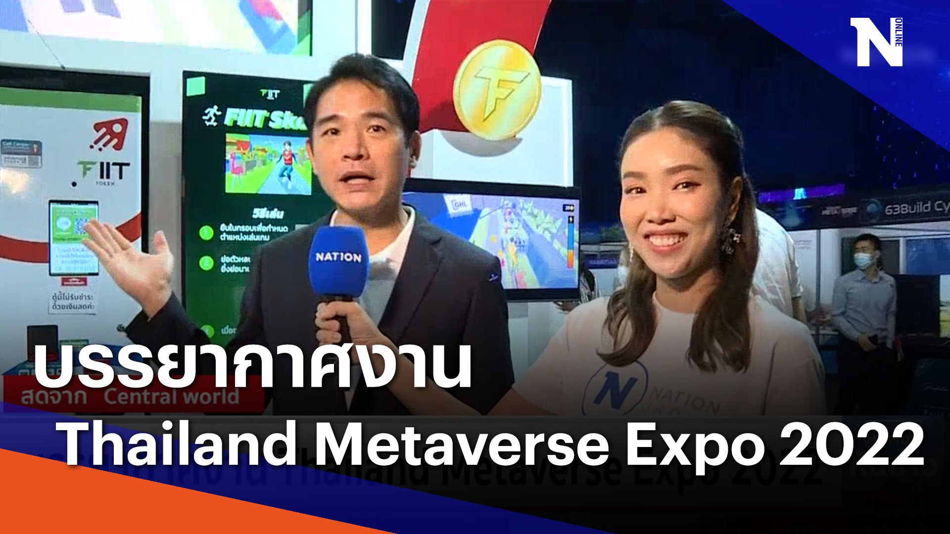 บรรยากาศงาน Thailand Metaverse Expo 2022 | เนชั่นทันข่าวเที่ยง | NationTV22