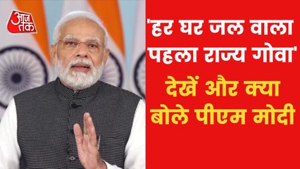 Goa became the first state to have Har Ghar Jal: PM Modi