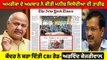 Arvind Kejriwal ਨੇ ਦੱਸਿਆ Sisodia ਦੇ ਘਰ ਕਿਉਂ CBI ਹੋਈ ਰੇਡ | OneIndia Punjabi