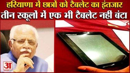 Haryana:Student को Tablet का इंतजार, Sim न होने से डिब्बे में पैक होकर रह गए टैबलेट|Tablet Scheme