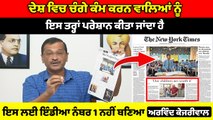 ‘Manish Sisodia  'ਤੇ CBI ਦੀ ਛਾਪੇਮਾਰੀ ਚੰਗੇ ਪ੍ਰਦਰਸ਼ਨ ਦਾ ਨਤੀਜਾ ਹੈ : Arvind Kejriwal | Oneindia Punjabi