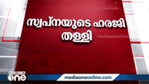 ഗൂഢാലോചനാകേസ് റദ്ദാക്കണമെന്ന സ്വപ്‌നയുടെ ഹരജി ഹൈക്കോടതി തള്ളി