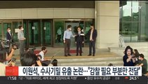 이원석, 수사기밀 유출 논란…