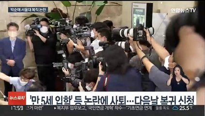 박순애, 사퇴 다음날 복직 논란…"복직 규정 손봐야"