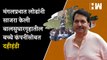 Mangal Prabhat Lodha यांनी साजरा केली बालसुधारगृहातील बच्चेकंपनींसोबत दहीहंडी| Dahi Handi 2022| BJP