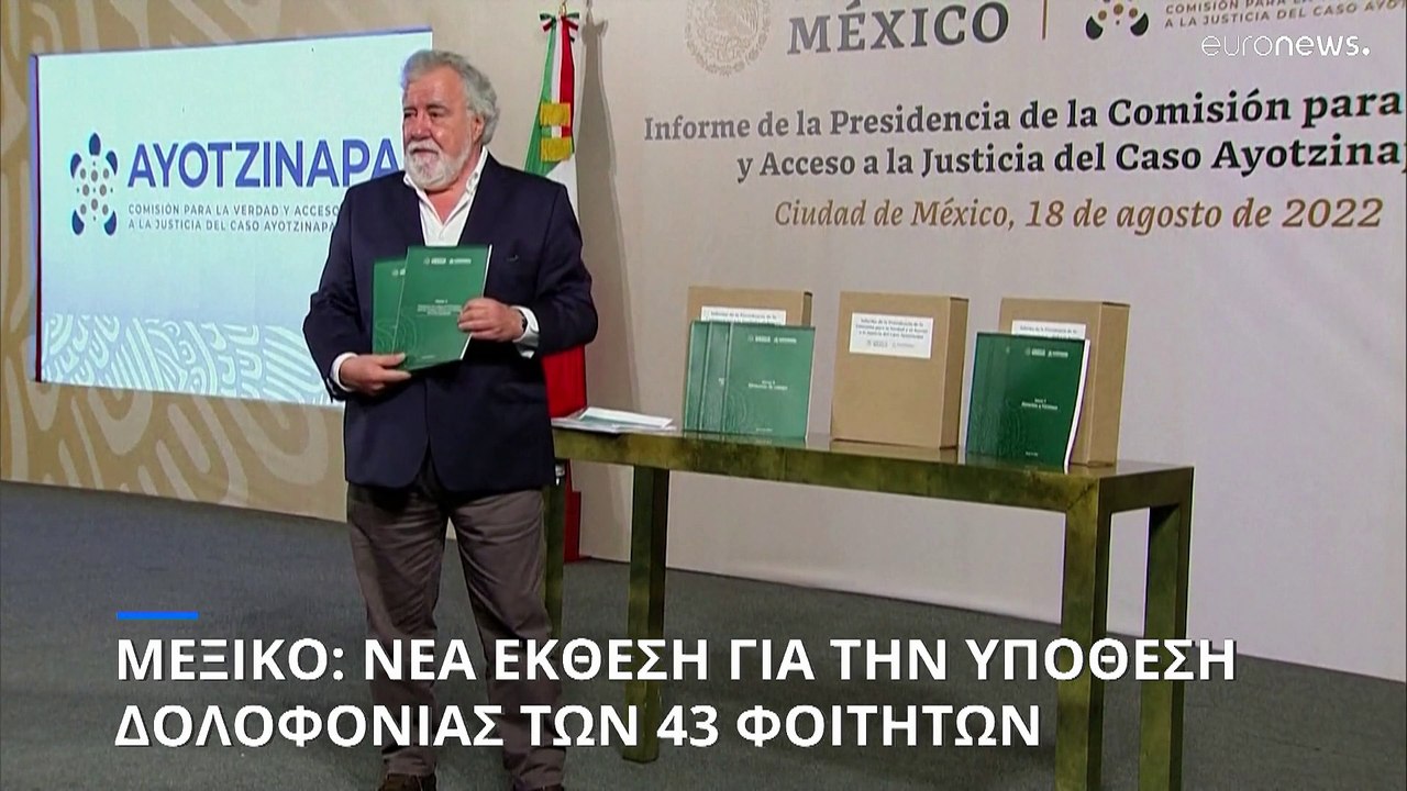 Μεξικό: Νέα αποκαλυπτική έκθεση για την εκτέλεσ...