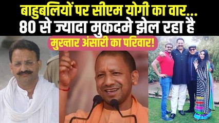 Mukhtar Ansari पर कसा CM Yogi की पुलिस का शिकंजा, मुकदमों की जाल में फंसा परिवार, महिलाएं भी नामजद