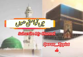 Mi tu omaty kho | میں توامتی ہوں | qarar__typist