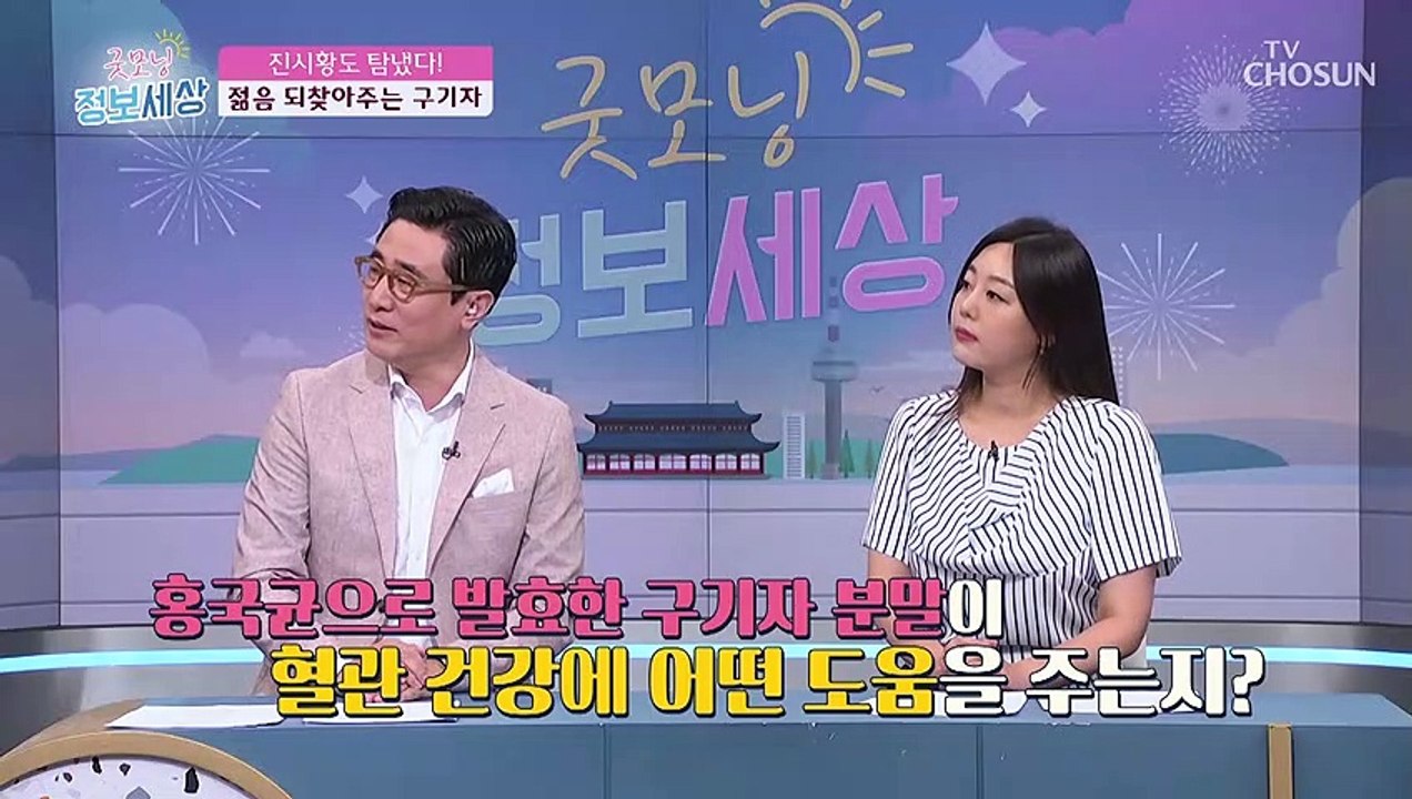 콜레스테롤 낮춰주는 혈관 청소기  TV CHOSUN 220819 방송