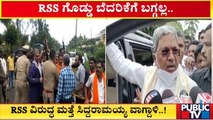 RSS ಗೊಡ್ಡು ಬೆದರಿಕೆಗೆ ಬಗ್ಗಲ್ಲ ಎಂದ ಸಿದ್ದರಾಮಯ್ಯ! | Siddaramaiah | Public TV