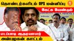 DMK உடன் இணைந்து OPS செயல்படுகிறார் - Anbazhagan