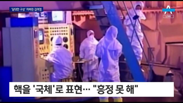 김여정, 尹의 ‘담대한 구상’에 “어리석음의 극치”