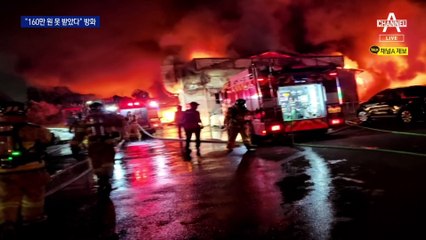 “160만 원 덜 받았다”…전 직원 ‘홧김 방화’에 6억 피해