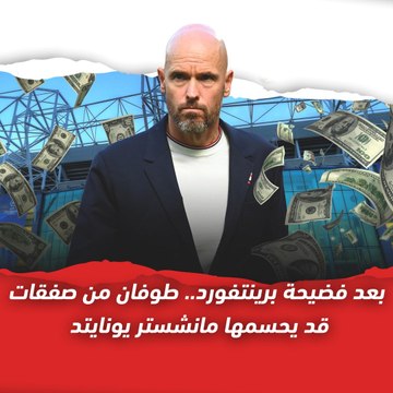 بعد فضيحة برينتفورد طوفان من صفقات قد يحسمها مانشستر يونايتد
