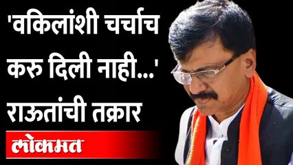 राऊत म्हणाले 'माझ्यावरील आरोप खोटे, वकिलांशी चर्चा करायला मिळाली नाही' | Sanjay Raut in Court