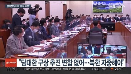 대통령실 "북한 무례한 언사·담대한 구상 왜곡…매우 유감"